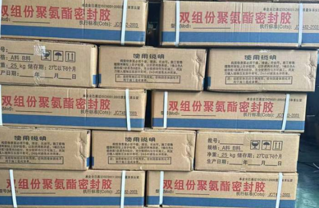 榆社聚硫密封胶